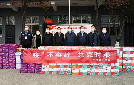 【社會責任】“疫”不(bù)容辭 共克時(shí)艱​——成功集團黨委捐贈疫情防控物資