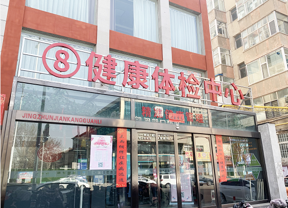 【員工關懷】成功集團總部開展“慶祝三八節 關愛女員工”健康體檢活動