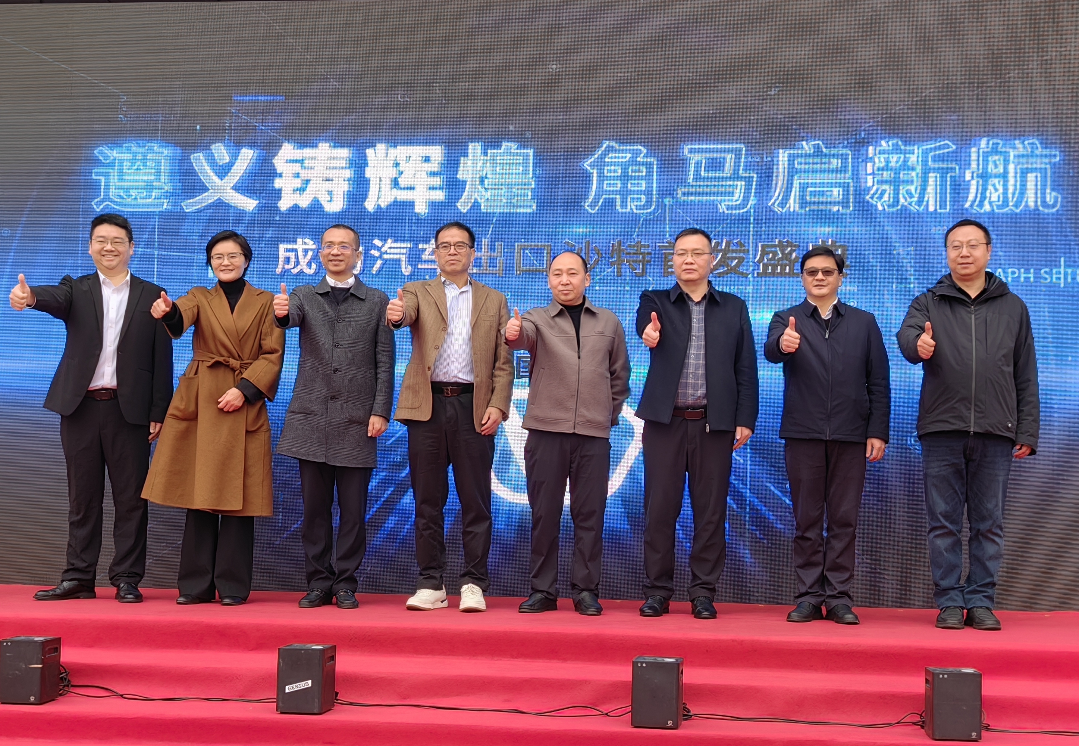 遵義鑄輝煌，角馬啓新航——成功汽車遵義車廠角馬出(chū)口沙特批量發運首發儀式圓滿舉行
