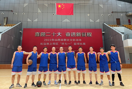 成功汽車組隊參加上(shàng)黨區“喜迎二十大(dà) 奮進新征程”群衆文化活動籃球比賽