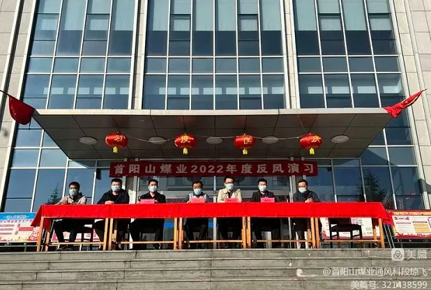 大(dà)練兵！首陽山煤業開展“2022年度反風演習”
