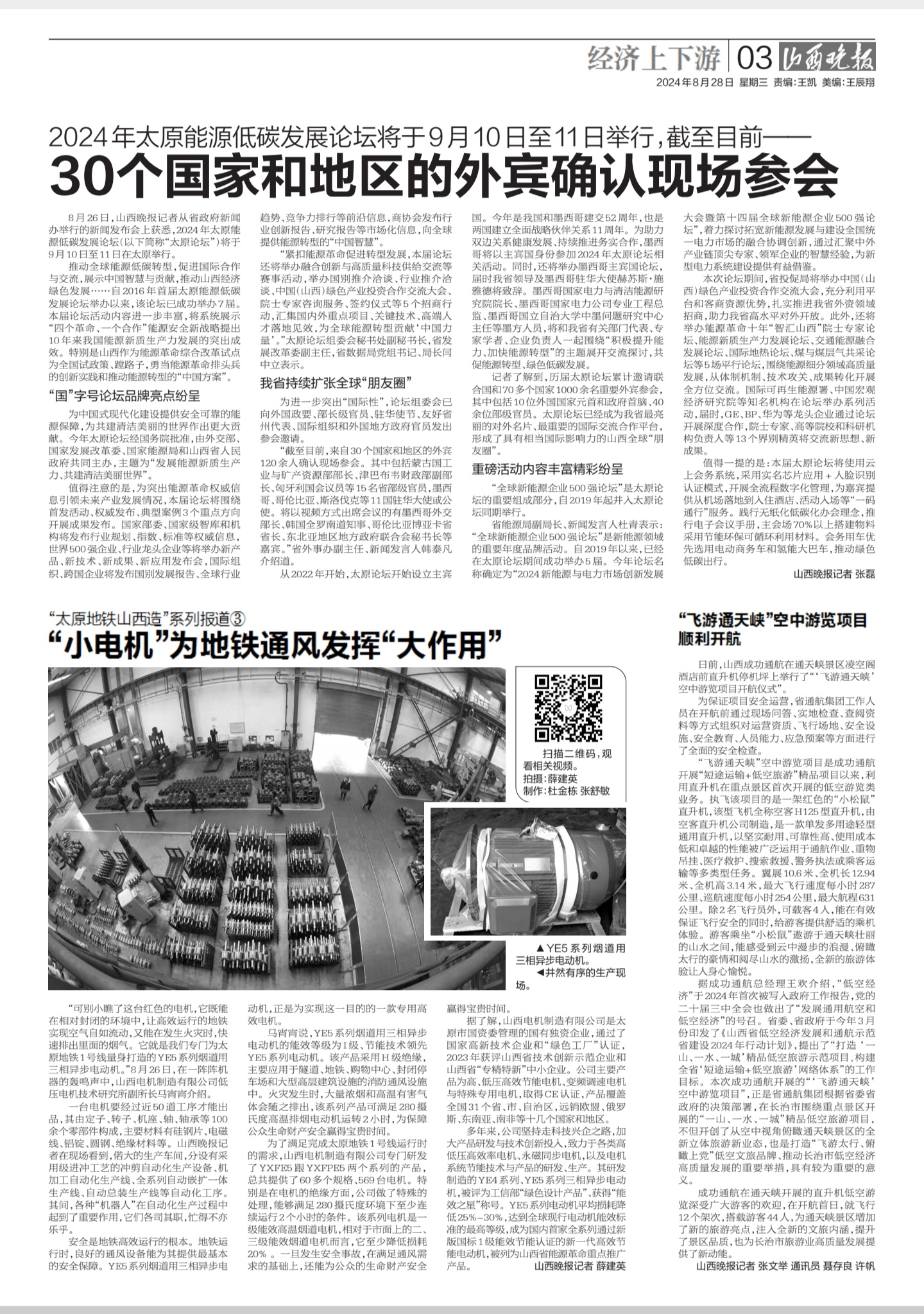 山西成功通航“飛遊通天峽”空中遊覽項目順利開航