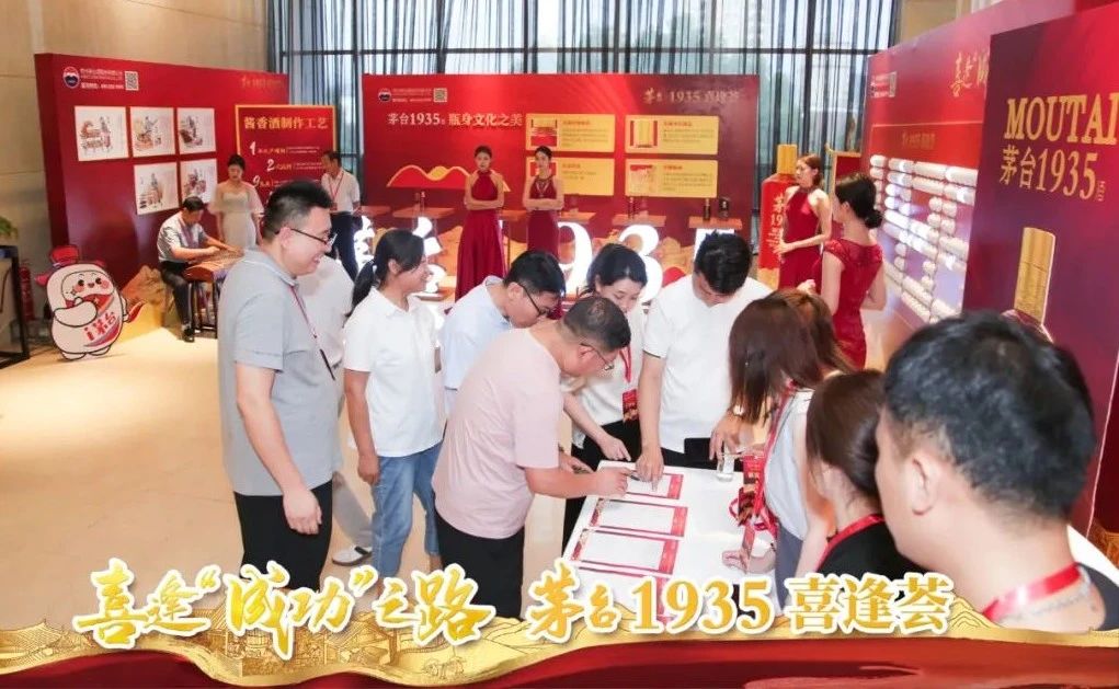 茅台1935喜逢“成功”之(zhī)路