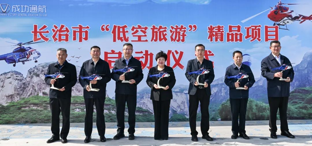 長治市“短途運輸+低空旅遊”精品項目正式啓動