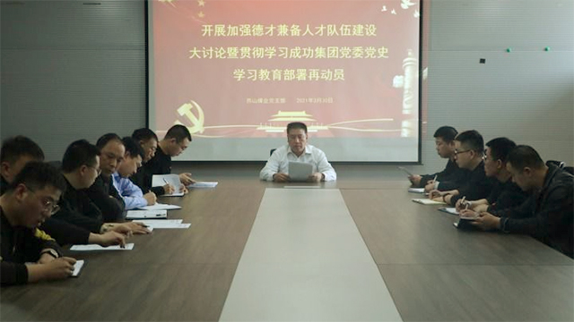 【成功黨建】西山煤業黨支部組織召開加強“德才兼備人(rén)才隊伍建設”大(dà)讨論暨黨史學習教育部署再動員會議