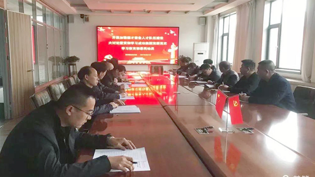【成功黨建】西掌煤業黨支部組織召開“加強德才兼備人(rén)才隊伍建設大(dà)讨論暨黨史學習教育部署動員會”