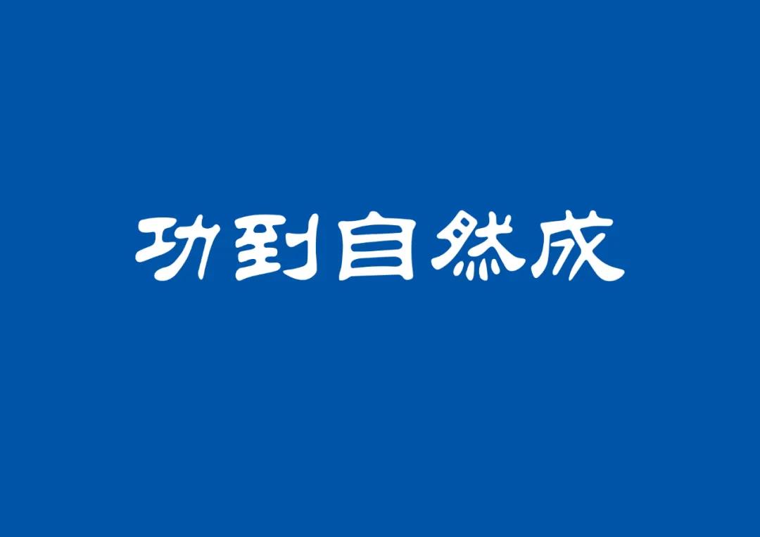 【集團要(yào / yāo)聞】規範VI系統使用 提升集團品牌形象