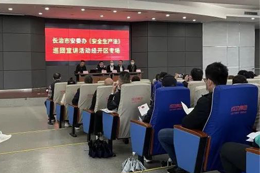 【工作動态】安委辦組織經開區各企業在(zài)成功汽車開展新《安全生産法》宣講