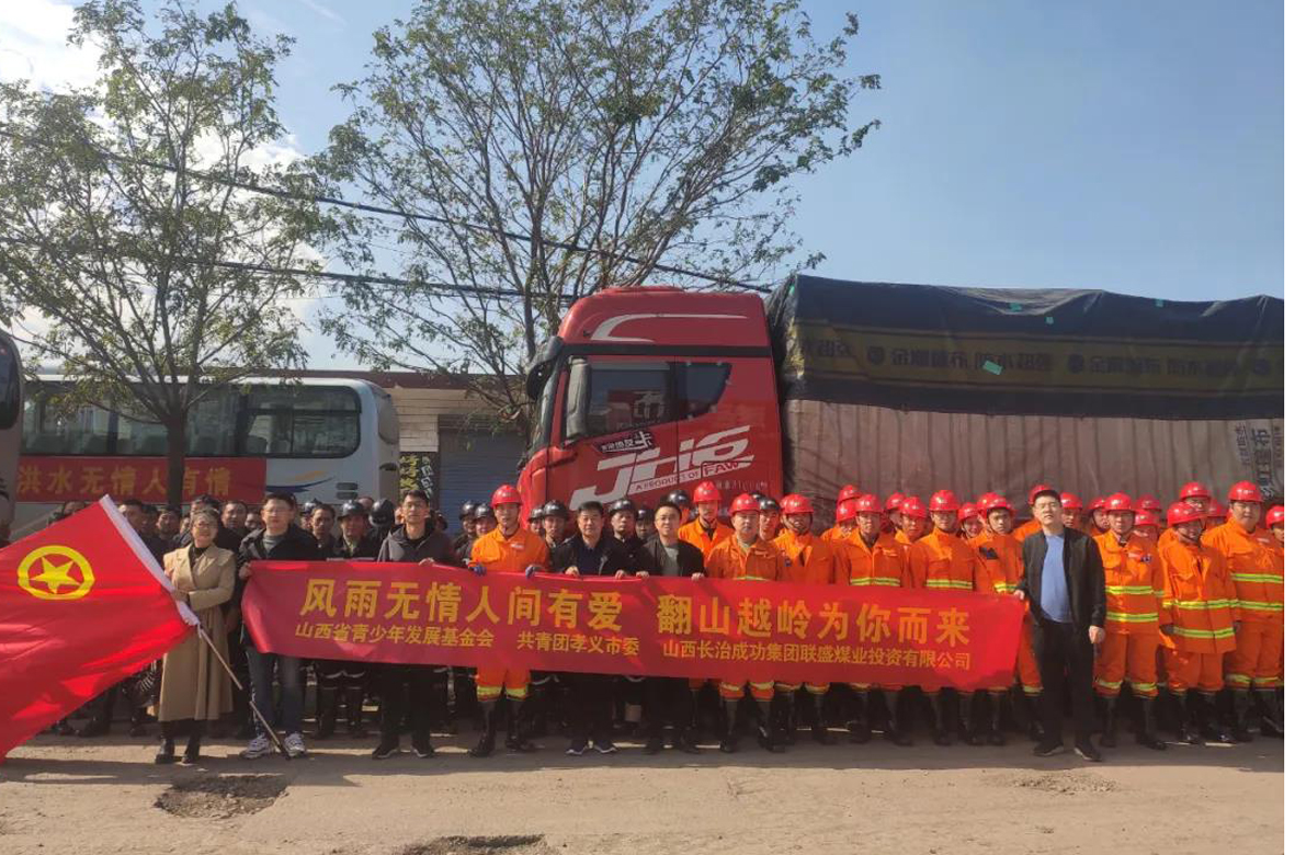 【社會責任】山西成功集團抗洪救援捐贈600萬元彰顯大(dà)愛