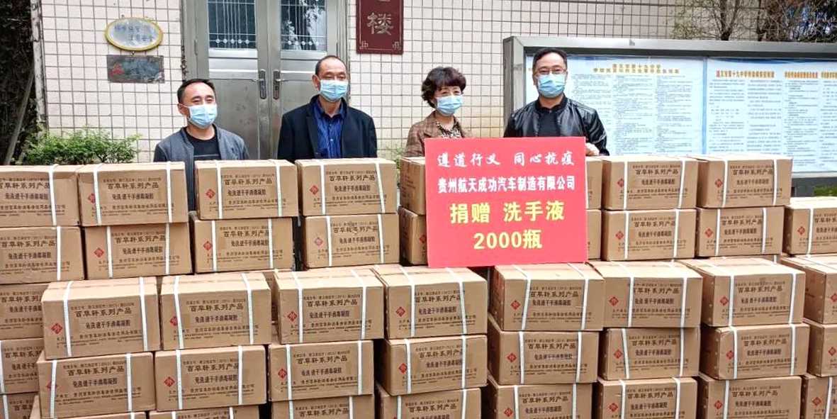 【社會責任】遵道(dào)行義同心抗疫