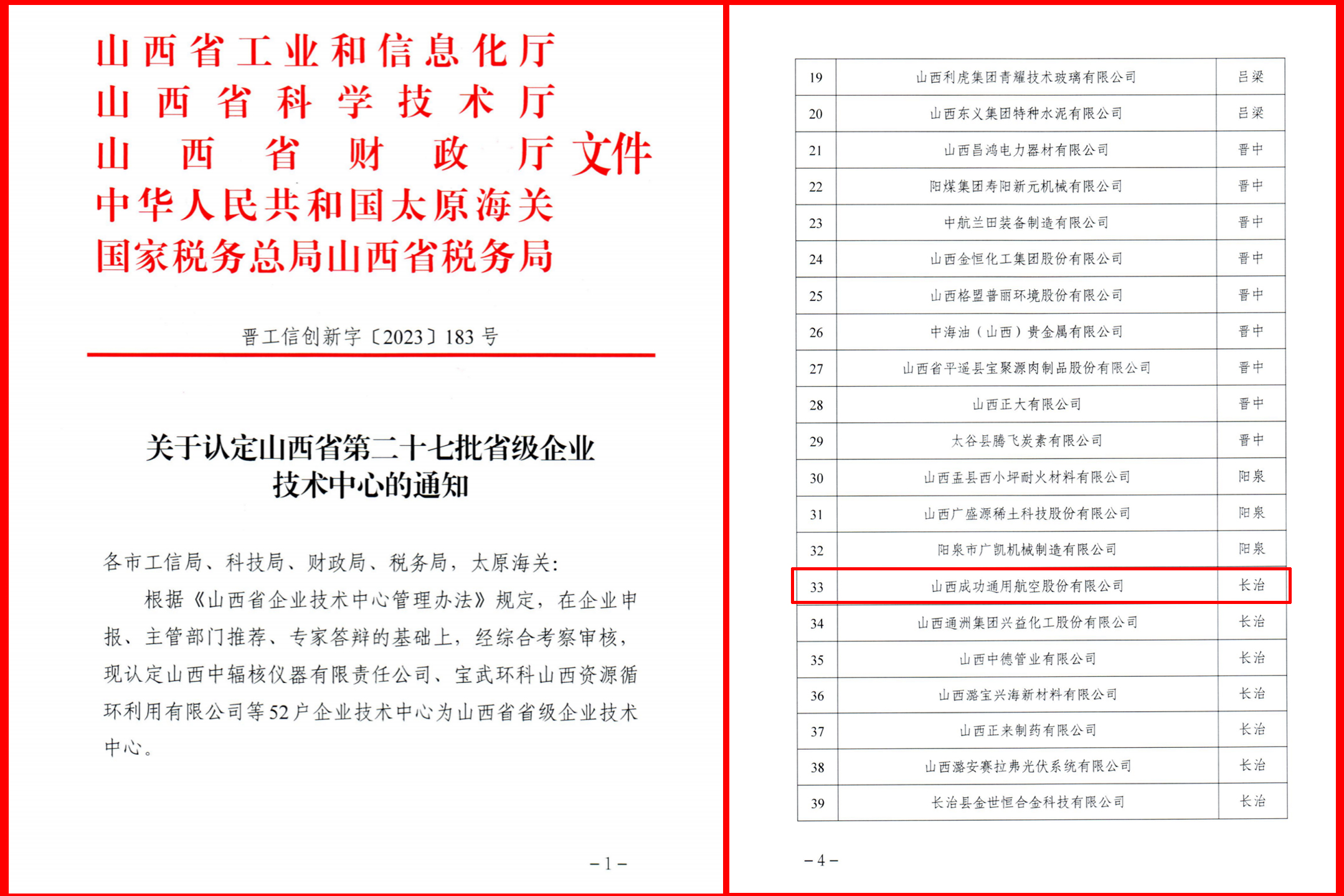 價值與使命｜成功通航獲評山西省省級企業技術中心