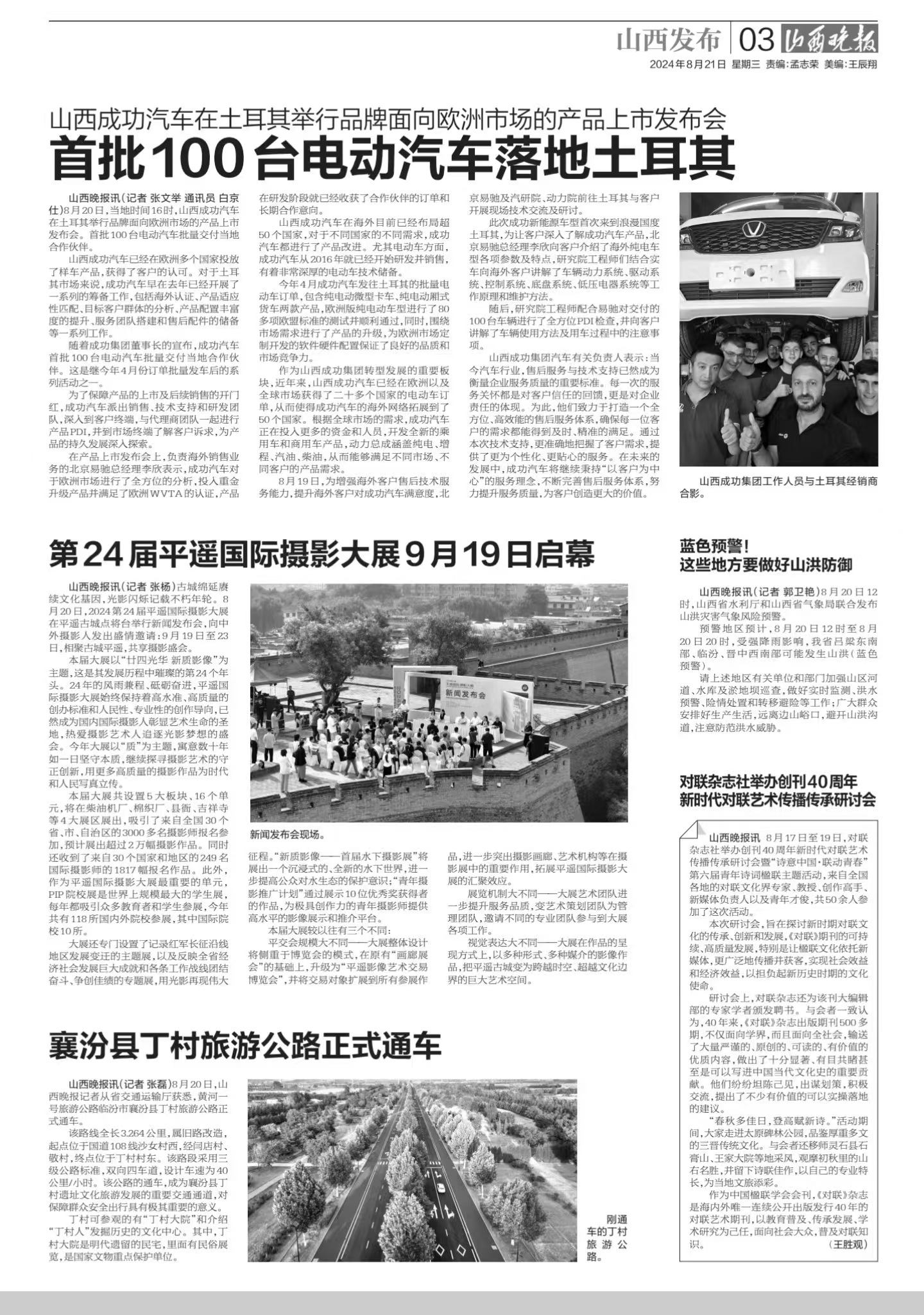 首批100台電動汽車落地(dì / de)土耳其