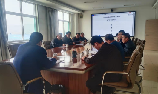 【工作動态】資産管理部在(zài)聯盛公司召開工作會議