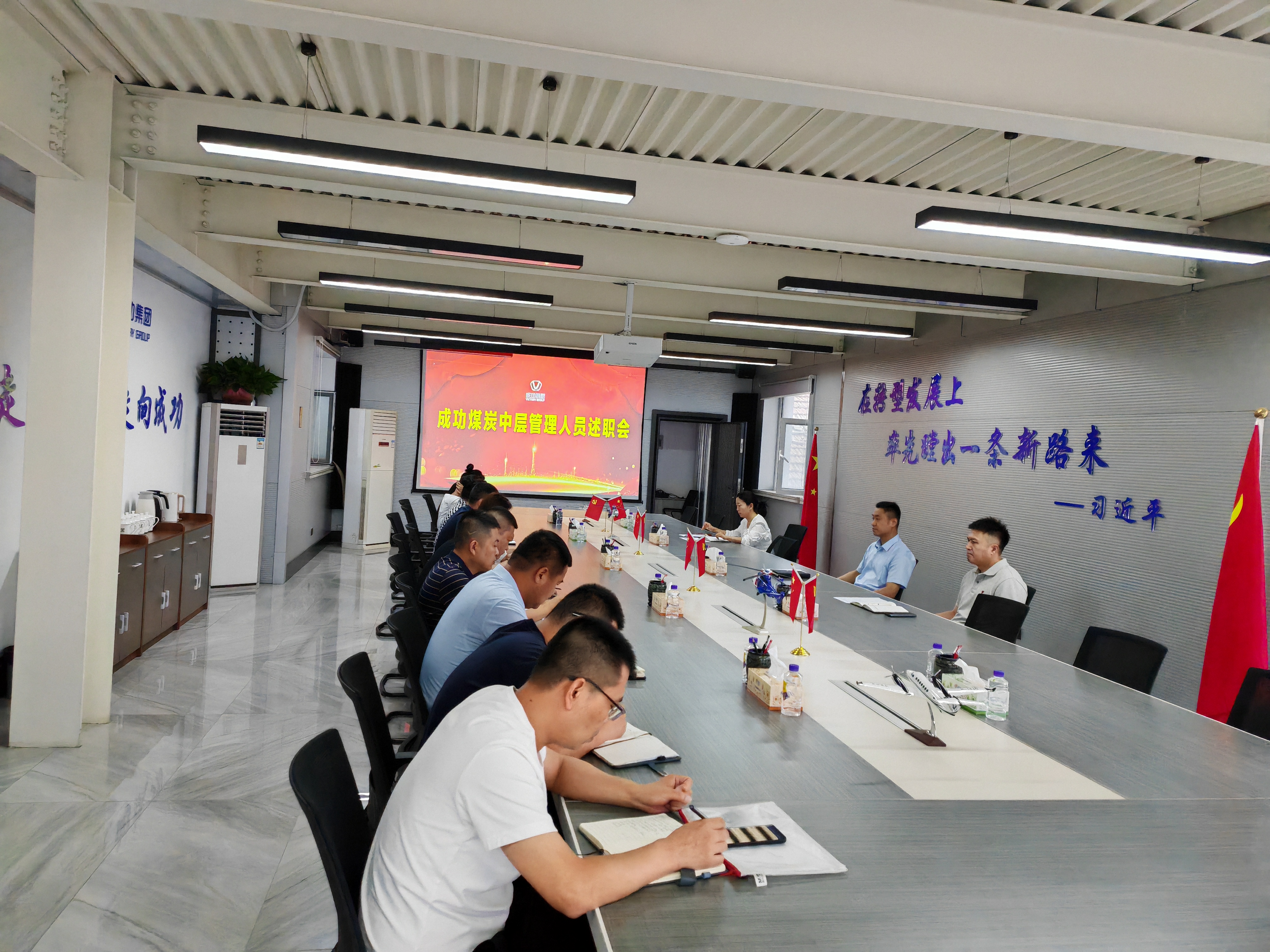 成功煤炭召開2024年上(shàng)半年中高層述職會
