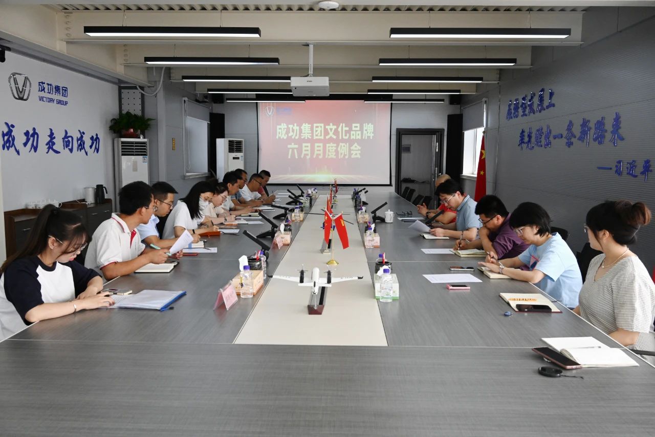集團召開六月文化品牌工作例會
