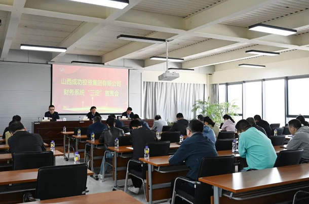 【工作動态】集團召開财務系統“三定”工作會議