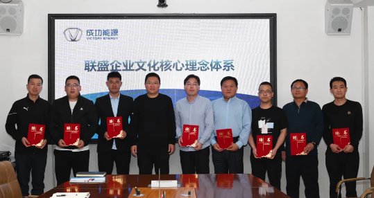 文化煥新 薪火相傳 | 聯盛公司開展企業文化講師聘任會
