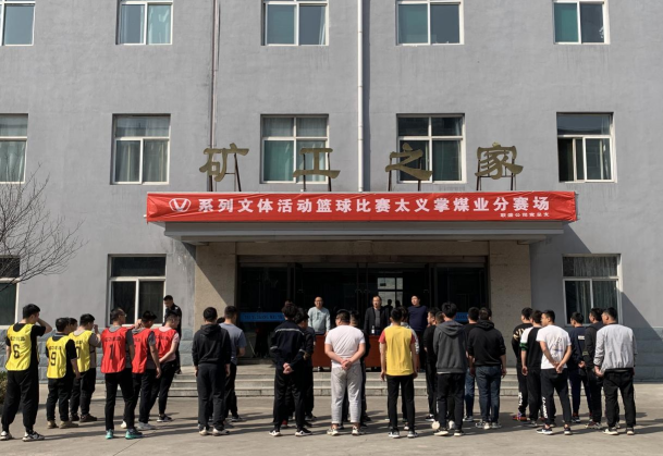 【員工園地(dì / de)】精彩“籃”不(bù)住！太義掌煤業職工籃球賽圓滿落幕！
