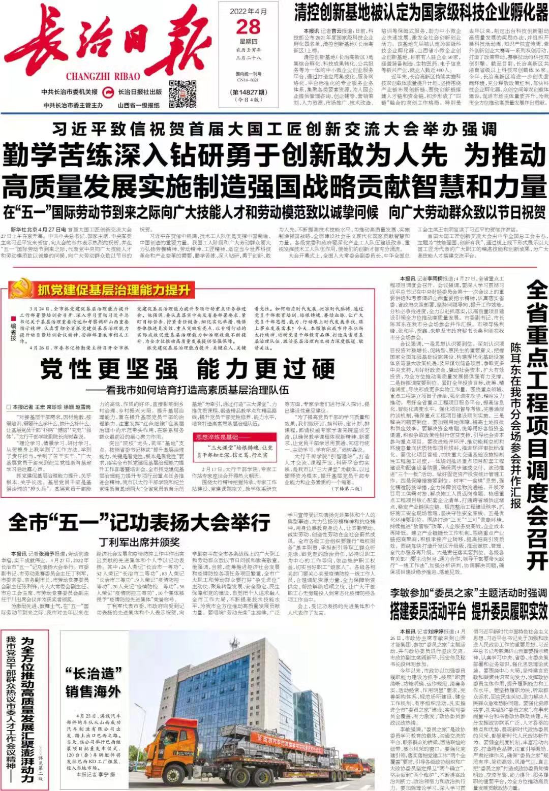 【長治日報】“長治造”銷售海外