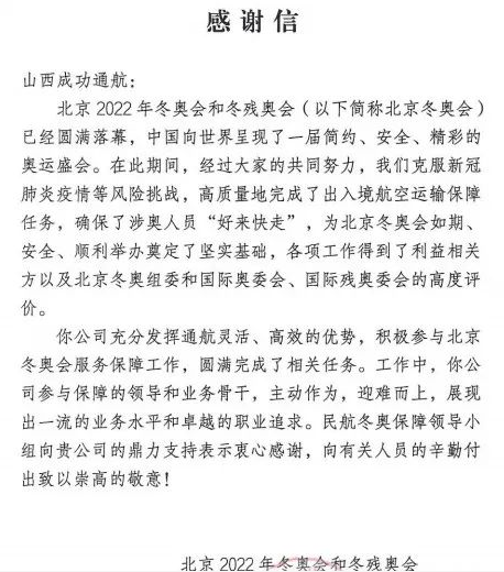 【社會責任】全力以(yǐ)赴奉獻完美保障 微光成炬成就(jiù)精彩冬奧