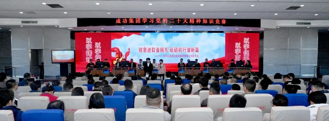成功集團開展學習黨的(de)二十大(dà)精神知識競賽