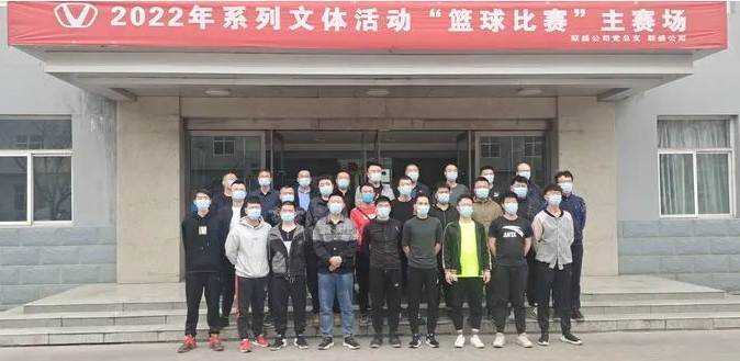 【文體活動】放飛夢想，迎籃而(ér)上(shàng)——聯盛公司系列文體活動4月份籃球賽圓滿閉幕