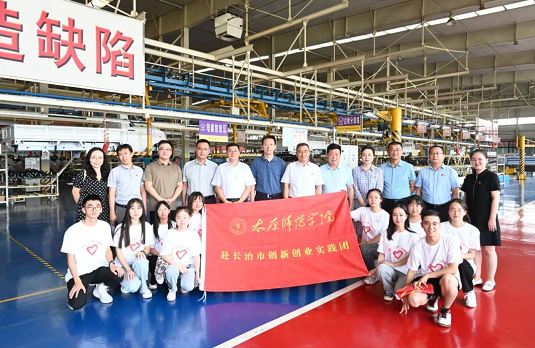 開啓校地(dì / de)企合作新篇章 I 太原師範學院·長治經開區社會實踐基地(dì / de)揭牌儀式在(zài)成功汽車舉行