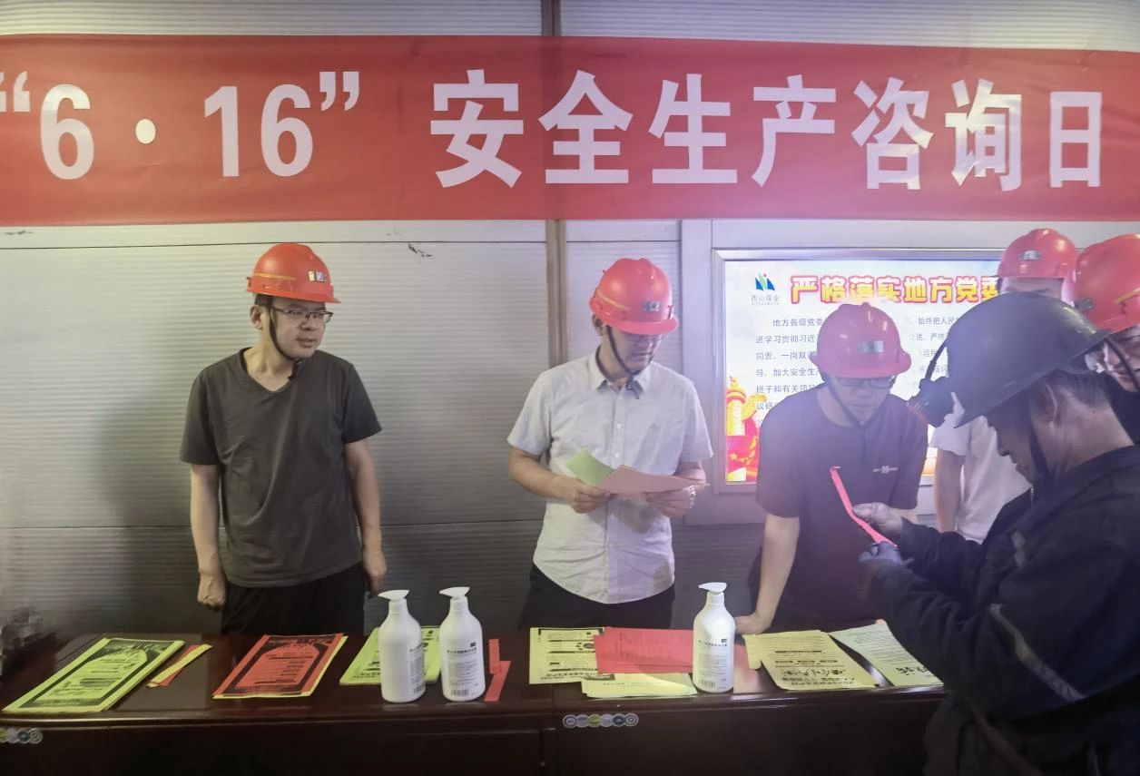 營造安全文化氛圍，築牢安全發展基礎——西山煤業開展6·16安全生産宣傳咨詢日活動