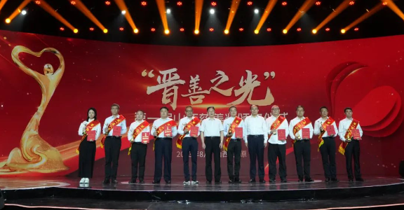 成功集團榮獲首屆山西慈善獎“愛心捐贈企業”