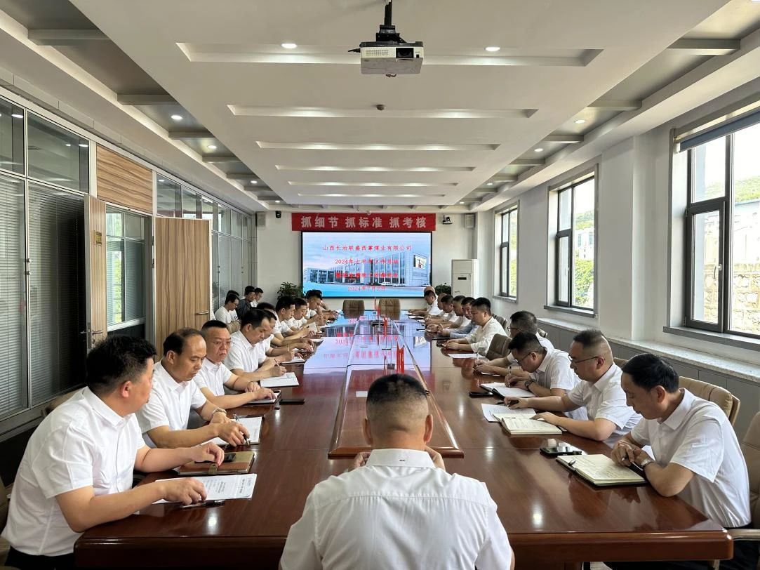西掌煤業召開2024年上(shàng)半年工作總結暨降本增效推進會