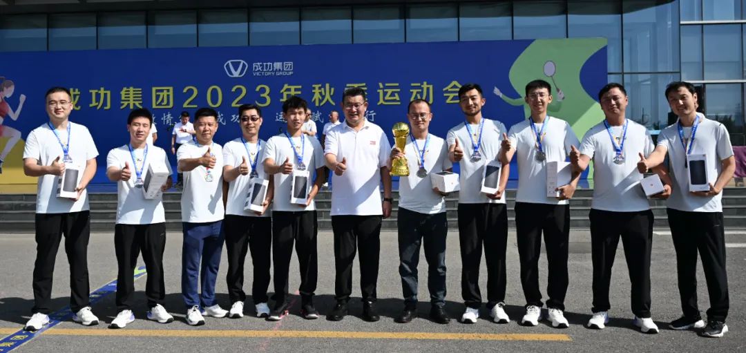 成功集團2023年秋季運動會圓滿落幕