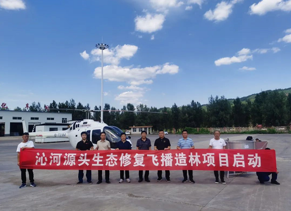 成功通航沁河源頭生态修複飛播造林作業
