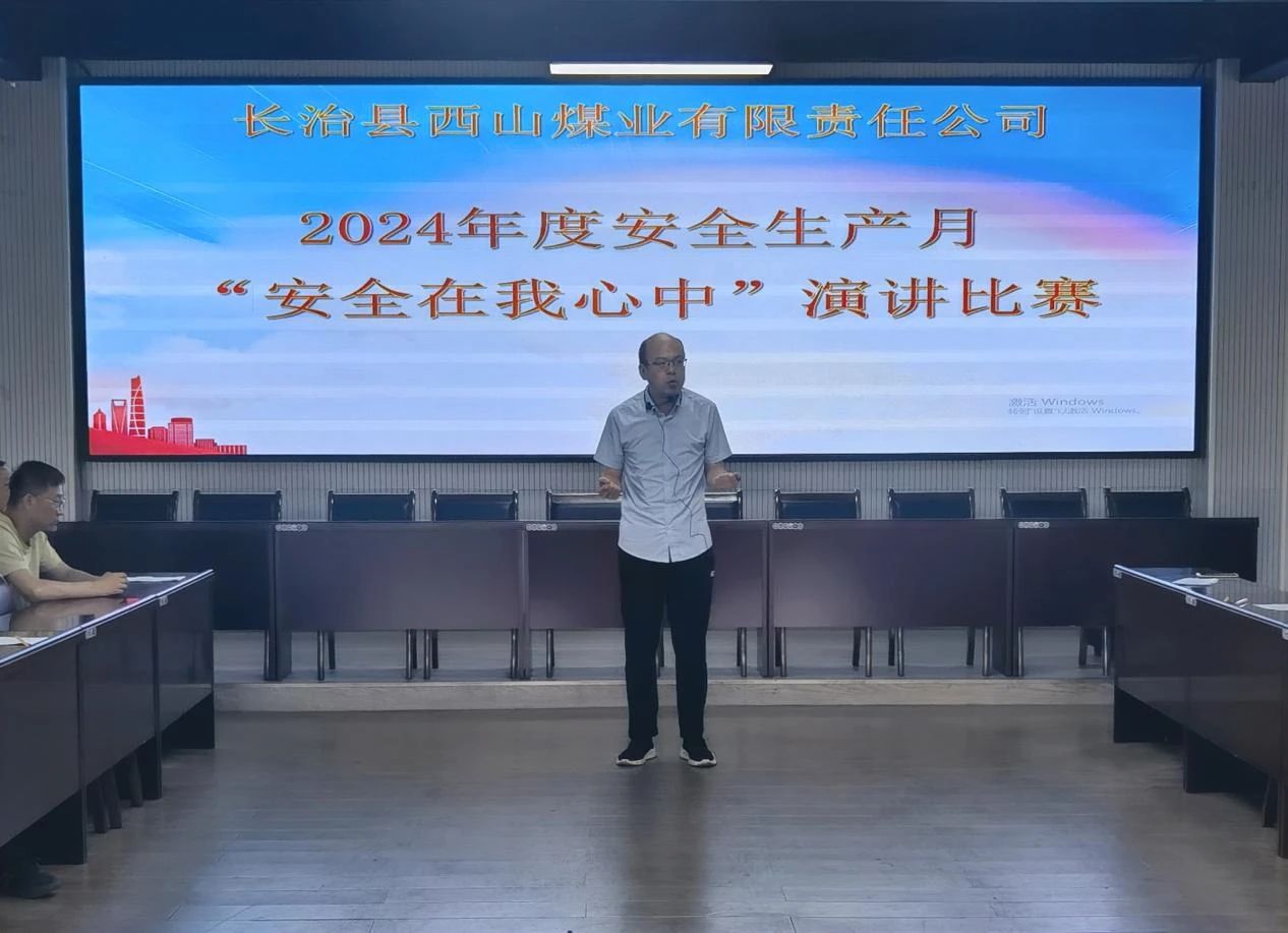 話安全，鳴警鍾——西山煤業舉辦“安全在(zài)我心中”演講比賽