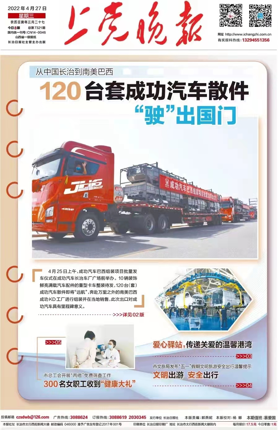 【上(shàng)黨晚報】120台套成功汽車散件“駛”出(chū)國(guó)門