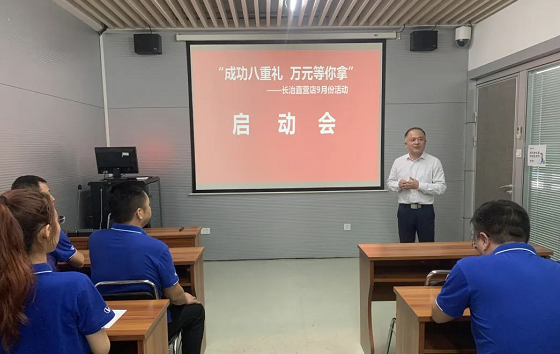 聚力聚勢 決勝終端！成功汽車長治直營店9月雙節營銷啓動大(dà)會圓滿結束！
