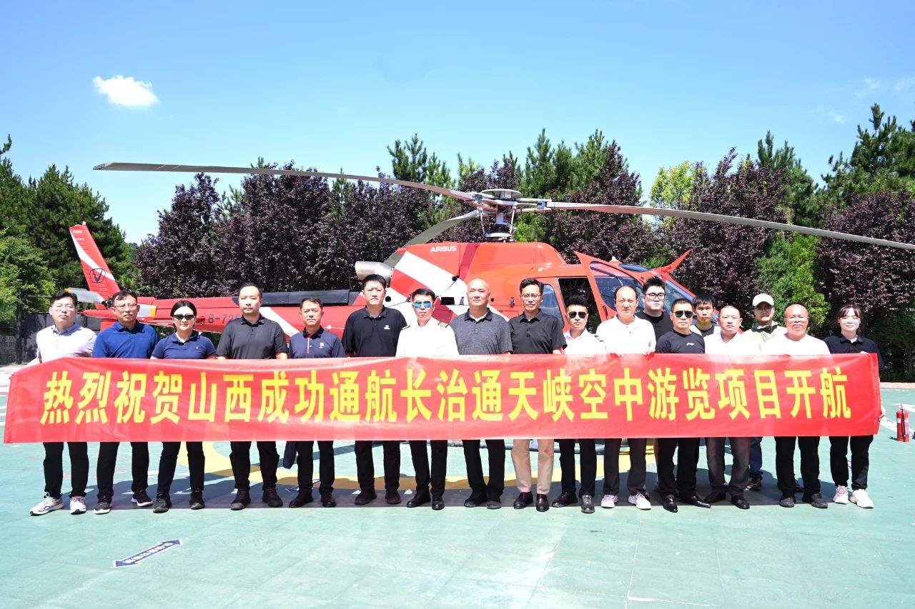成功通航“飛遊通天峽”空中遊覽項目順利開航