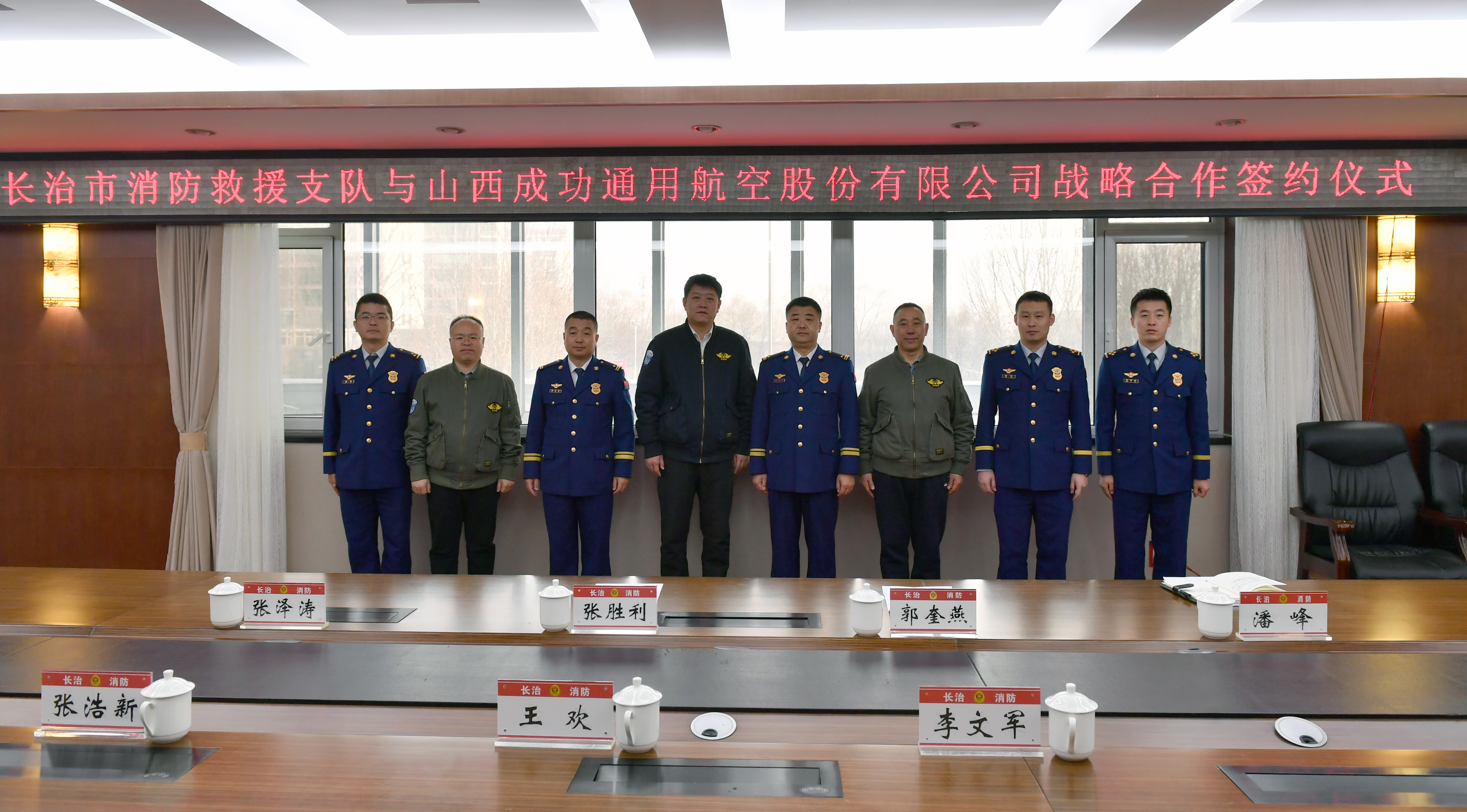 山西成功通航與長治市消防救援支隊攜手構建應急救援新格局